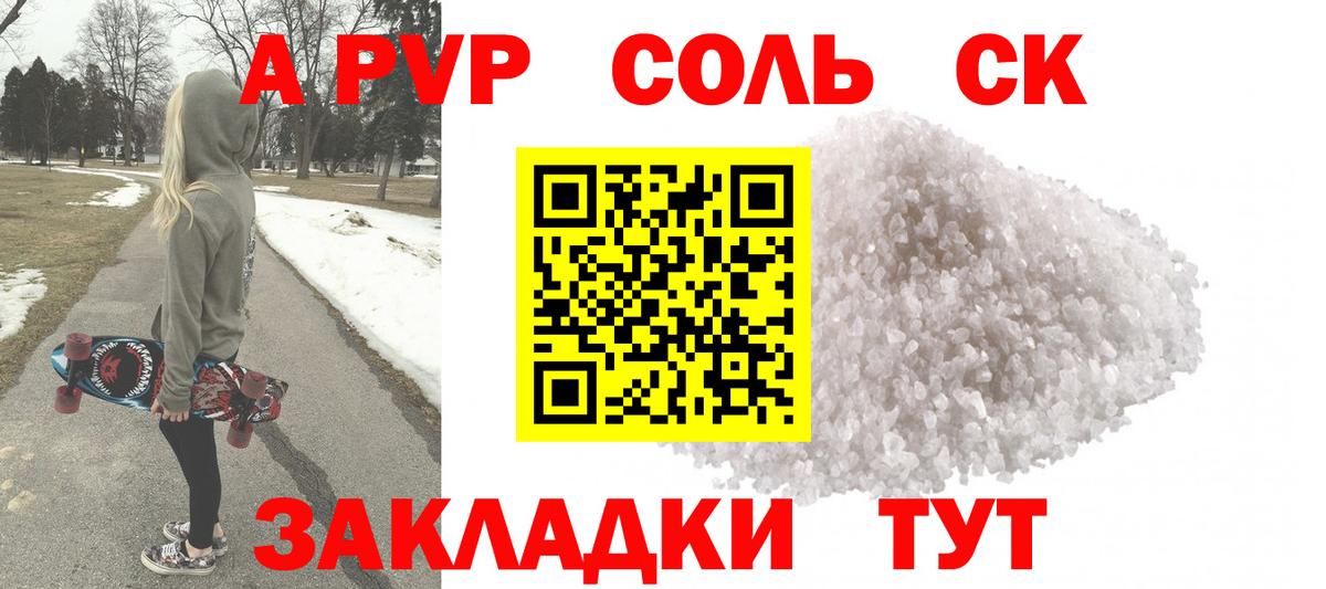 A PVP крисы CK Аксай