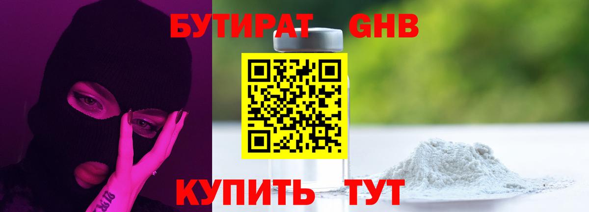 БУТИРАТ буратино  Вход с VPN  Аксай 