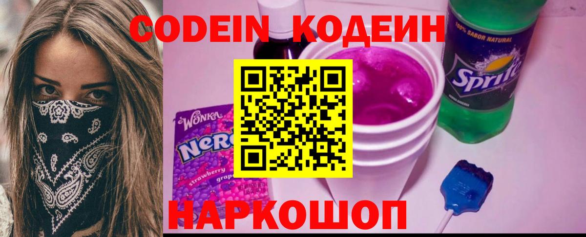Кодеин напиток Lean (лин) Аксай