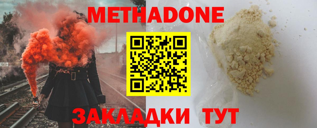 МЕТАДОН кристалл Аксай